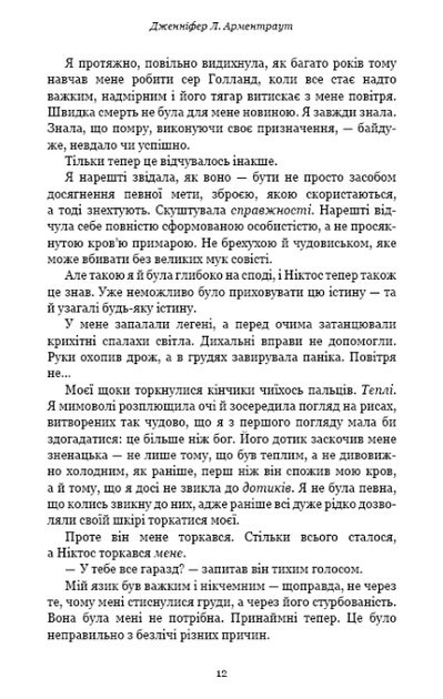 Плоть і вогонь. Світло у пломені. Книга 2 - Дженніфер Л. Арментраут (9786175482438) - зображення 6