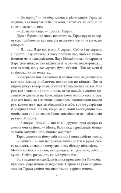 Чесність з собою. Роман. Повість. Новела - Володимир Винниченко (9786175514375) - Фото 7 Чесність з собою. Роман. Повість. Новела - Володимир Винниченко (9786175514375) - зображення 7
