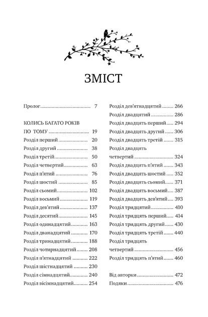 Мусаї. Пісня вічних дощів. Книга 1 - Е. Дж. Меллов (9786178373726) - изображение 9