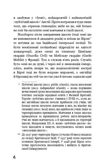 Колгосп тварин - Джордж Орвелл (9786175480298) - зображення 4