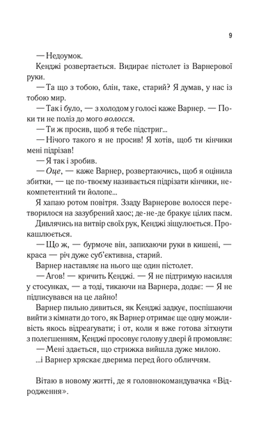 Віднови мене. Книга 4 (з кольоровим зрізом) - Тагере Мафі (9786171508040) - зображення 4