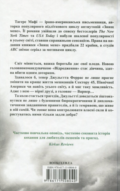 Віднови мене. Книга 4 (з кольоровим зрізом) - Тагере Мафі (9786171508040) - зображення 8