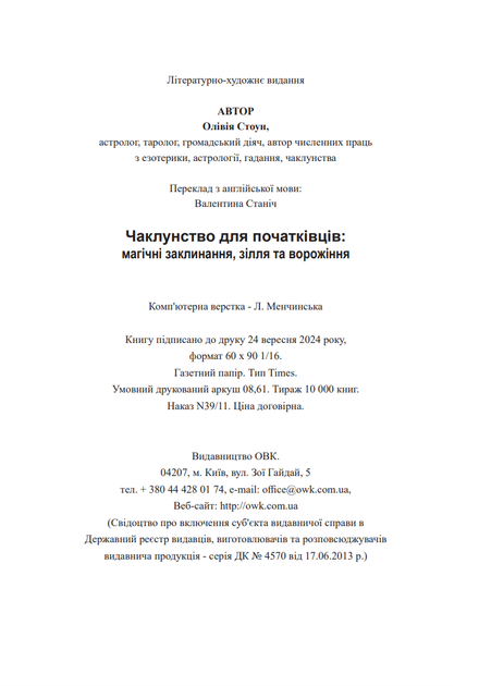 Чаклунство для початківців. Магічні заклинания, зілля та ворожіння - Елісон Вудс (9786177931729) - Фото 5 Чаклунство для початківців. Магічні заклинания, зілля та ворожіння - Елісон Вудс (9786177931729) - зображення 5