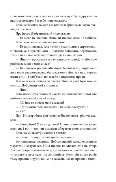Професор Вільчур - Тадеуш Доленга-Мостович (9789660393004) - зображення 5