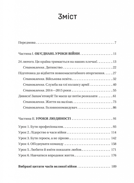 Залізний генерал. Уроки людяності - Людмила Долгоновська (9789669829566) - Фото 3 Залізний генерал. Уроки людяності - Людмила Долгоновська (9789669829566) - зображення 3