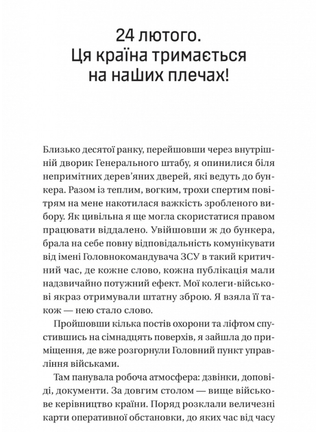 Залізний генерал. Уроки людяності - Людмила Долгоновська (9789669829566) - Фото 9 Залізний генерал. Уроки людяності - Людмила Долгоновська (9789669829566) - зображення 9