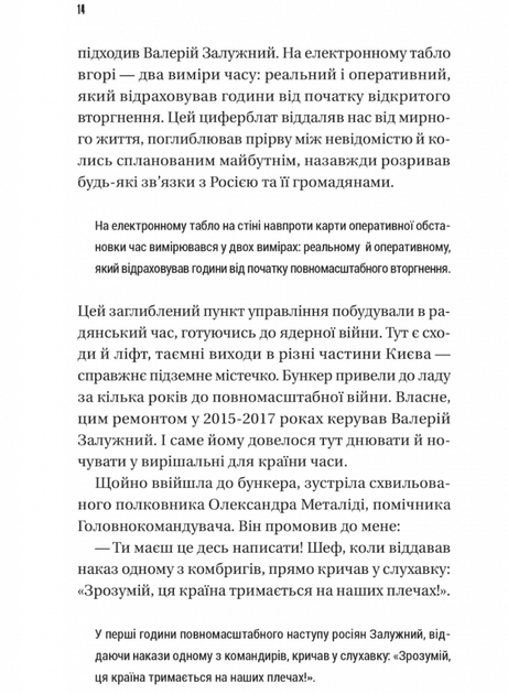 Залізний генерал. Уроки людяності - Людмила Долгоновська (9789669829566) - Фото 10 Залізний генерал. Уроки людяності - Людмила Долгоновська (9789669829566) - зображення 10