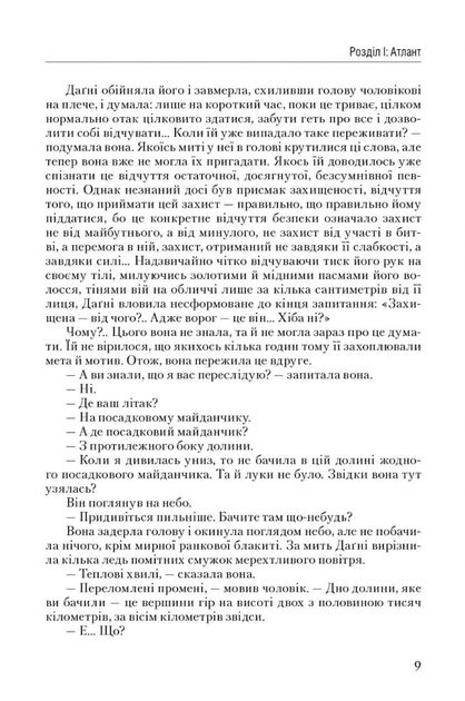 Атлант розправив плечі. А є А. Книга 3 - Айн Ренд (9786177279166) - Фото 7 Атлант розправив плечі. А є А. Книга 3 - Айн Ренд (9786177279166) - зображення 7