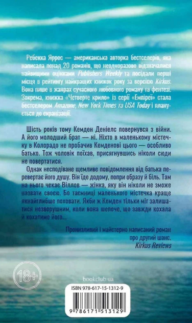 Найдорожче в житті - Ребекка Яррос (9786171513761) - зображення 2