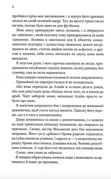 Найдорожче в житті - Ребекка Яррос (9786171513761) - зображення 6