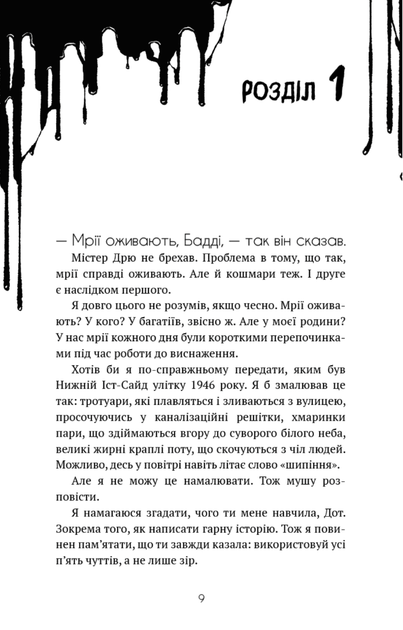 Бенді та чорнильна машина. Мрїї оживають. Книга 1 - Адрієнн Кресс (9786175483701) - Фото 5 Бенді та чорнильна машина. Мрїї оживають. Книга 1 - Адрієнн Кресс (9786175483701) - изображение 5