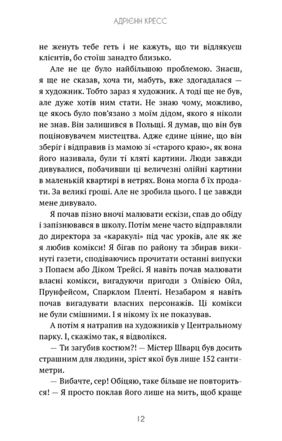 Бенді та чорнильна машина. Мрїї оживають. Книга 1 - Адрієнн Кресс (9786175483701) - Фото 8 Бенді та чорнильна машина. Мрїї оживають. Книга 1 - Адрієнн Кресс (9786175483701) - изображение 8