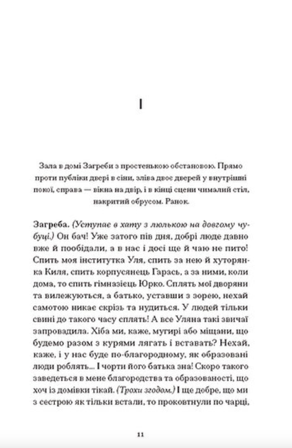Старе гніздо й молоді птахи - Василь Мова (9786175222478) - Фото 7 Старе гніздо й молоді птахи - Василь Мова (9786175222478) - изображение 7