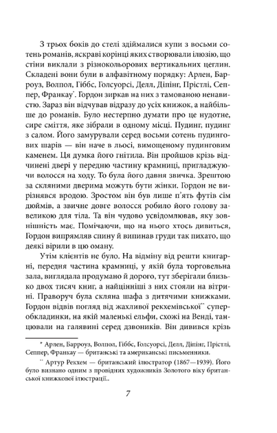Нехай квітне аспідистра - Джордж Орвелл (9786175516690) - зображення 5