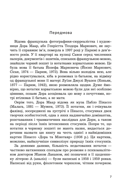 Дора та Мінотавр. Моє життя з Пікассо - Славенка Дракуліч (9789661089258) - Фото 3 Дора та Мінотавр. Моє життя з Пікассо - Славенка Дракуліч (9789661089258) - изображение 3