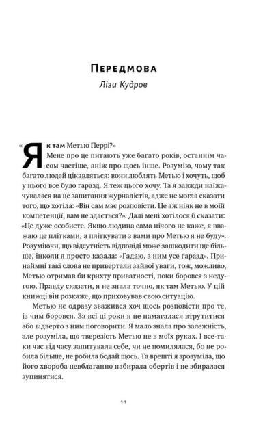 Друзі, коханки і велика халепа - Метью Перрі (9786178120924) - Фото 5 Друзі, коханки і велика халепа - Метью Перрі (9786178120924) - изображение 5