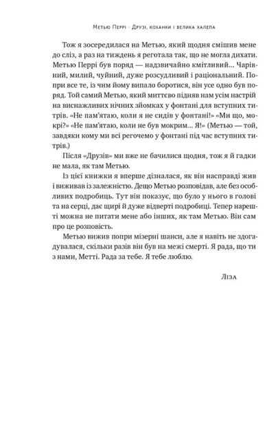 Друзі, коханки і велика халепа - Метью Перрі (9786178120924) - Фото 6 Друзі, коханки і велика халепа - Метью Перрі (9786178120924) - изображение 6