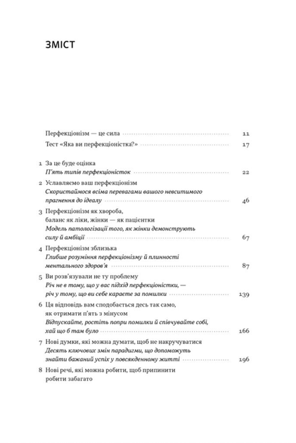Посібник перфекціоністки. Як припинити все контролювати - Кетрін Морґан Шафлер (9786178434182) - Фото 3 Посібник перфекціоністки. Як припинити все контролювати - Кетрін Морґан Шафлер (9786178434182) - зображення 3