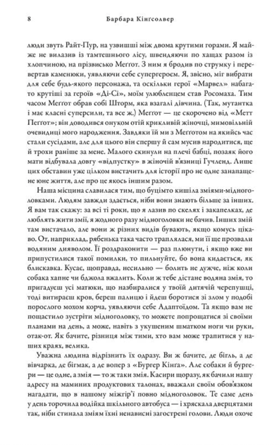 Мідноголовий Демон - Барбара Кінґсолвер (9786175232279) - изображение 5