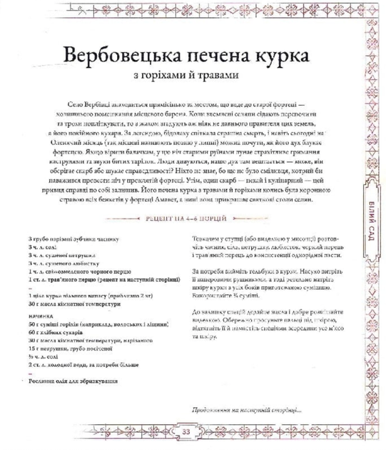 Відьмак. Офіційна кулінарна книга - Аніта Сарна, Кароліна Крупецька (9786177756858) - изображение 8