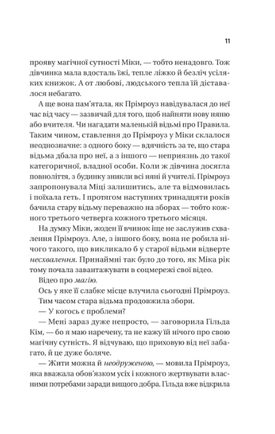 Надтаємне товариство незвичайних відьом - Санґу Манданна (9786171707528) - зображення 7
