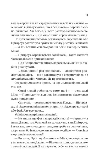 Надтаємне товариство незвичайних відьом - Санґу Манданна (9786171707528) - зображення 9