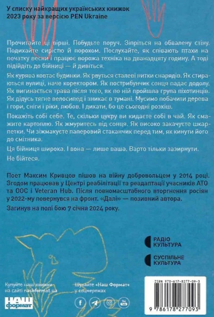 Вірші з бійниці - Максим Кривцов (9786178277093) - зображення 2