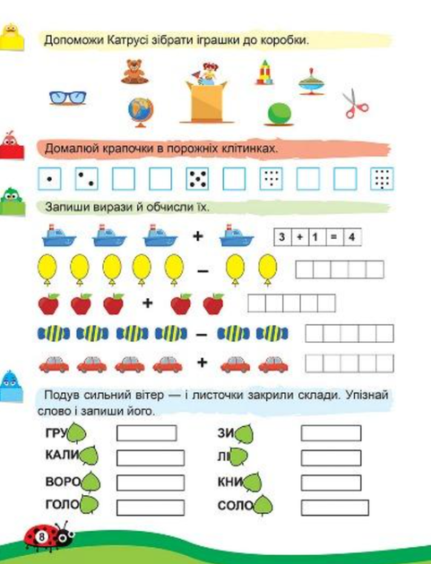 Канікули з користю. Цікаве дозвілля. 1 клас - Ксенія Шевченко (9786175240243) - зображення 5