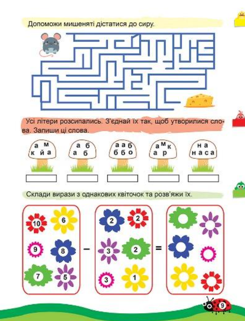Канікули з користю. Цікаве дозвілля. 1 клас - Ксенія Шевченко (9786175240243) - зображення 6