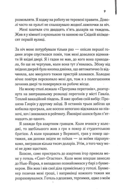 Нічний портьє - Ірвін Шоу (9786171511064) - изображение 5