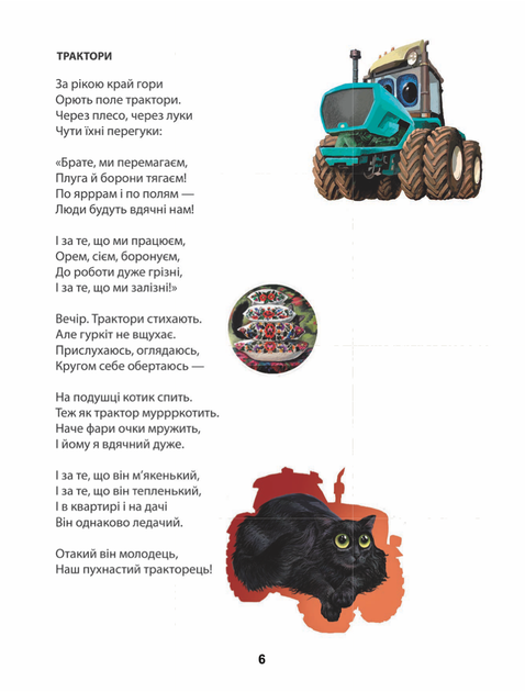Пухнасті казочки - Сашко Лірник, Василь Власюк (9786178551568) - Фото 7 Пухнасті казочки - Сашко Лірник, Василь Власюк (9786178551568) - изображение 7
