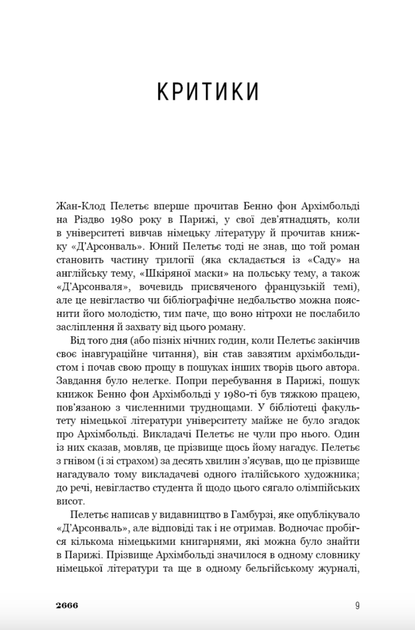 2666 - Роберто Боланьйо (9786175483756) - изображение 5