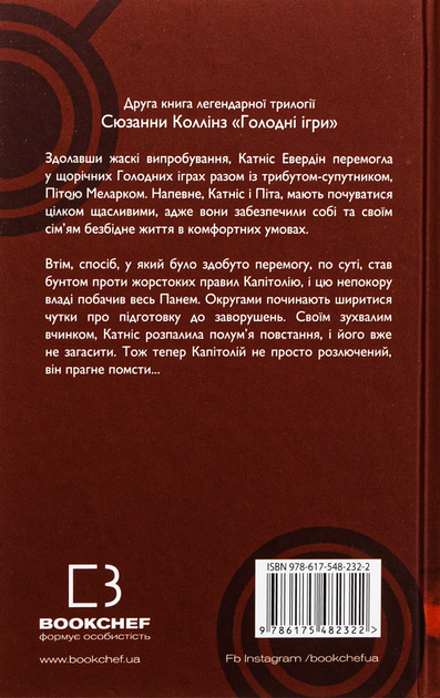 Полумʼя займається. Книга 2 - Сюзанна Коллінз (9786175482322) - Фото 2 Полумʼя займається. Книга 2 - Сюзанна Коллінз (9786175482322) - изображение 2
