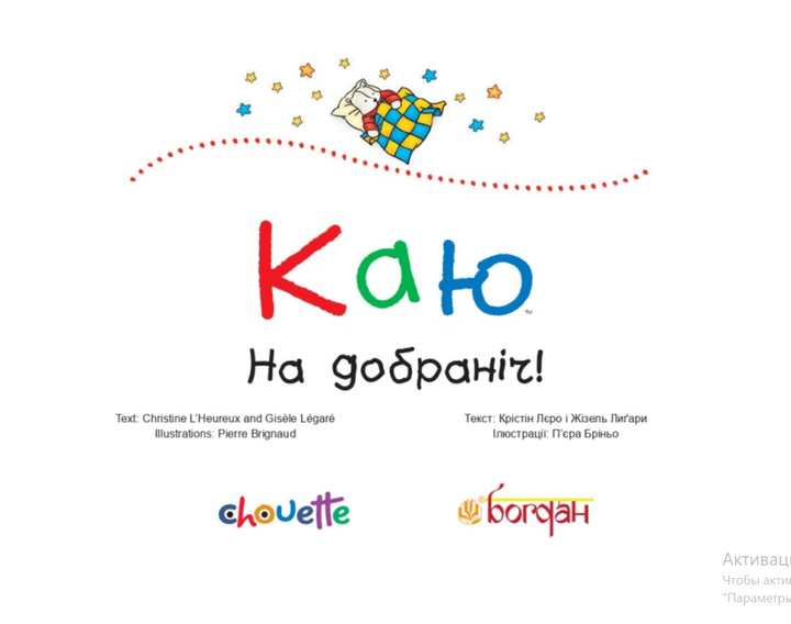 Каю. На добраніч! - Крістін Лєро (9789661031226) - зображення 3