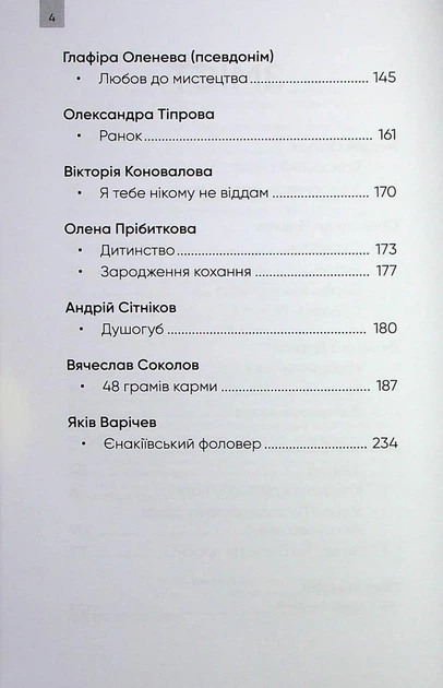 Книга Щоденник мого адвоката. Книга оповідань №1 / Андрій Осіпов (українською) - Фото 6 Книга Щоденник мого адвоката. Книга оповідань №1 / Андрій Осіпов (українською) - зображення 6