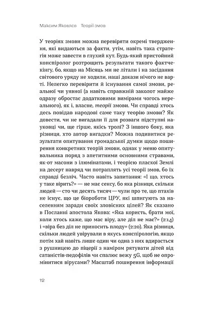 Теорії змов - изображение 6