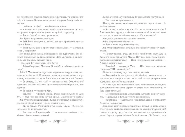 Тінь та кістка. Книга 1 - зображення 5