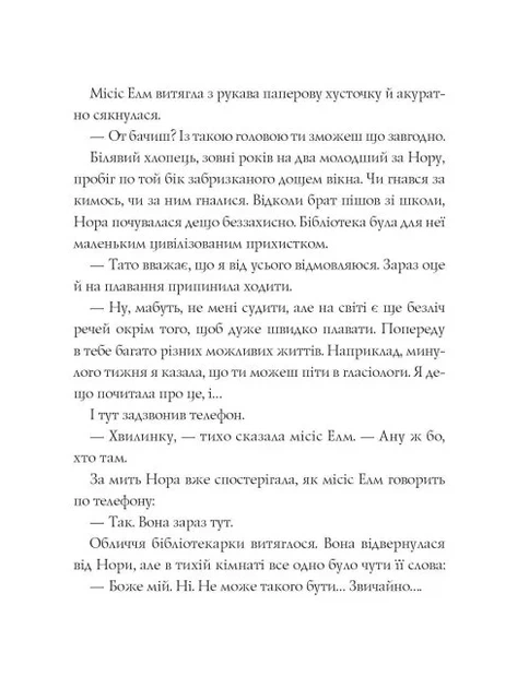 Опівнічна бібліотека - изображение 4
