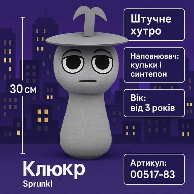 Мягкая игрушка Спрунки Sprunki Клюкр 30 см — плюшевое существо в шляпе из Incredibox, арт. 00517-83 - изображение 2