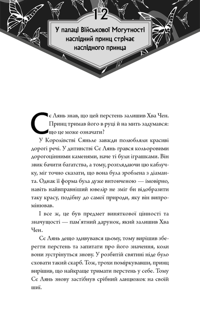Благословення Небесного Урядника. Том 2. Подарункове видання - Мосян Тонсьов - 978-617-548-365-7 - Фото 7 Благословення Небесного Урядника. Том 2. Подарункове видання - Мосян Тонсьов - 978-617-548-365-7 - изображение 7
