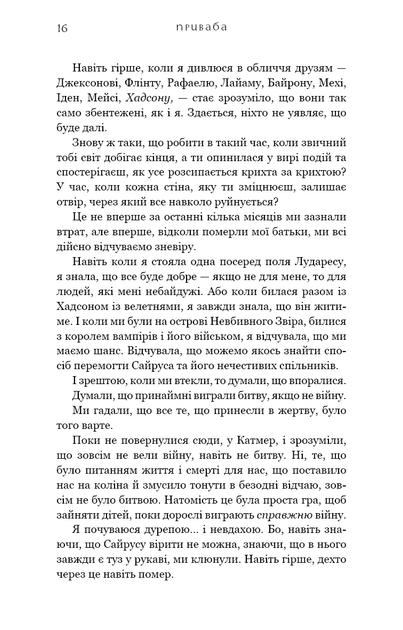 Приваба. Жага. Книга 4 - Фото 9 Приваба. Жага. Книга 4 - изображение 9