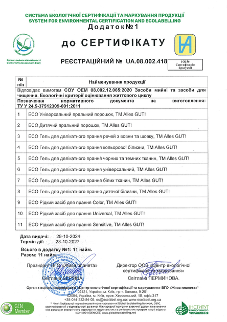 Набір ЕСО засобів для прання Alles GUT! Premium Extra Power Universal 1500 мл х 2 шт (4820189880646) - зображення 4