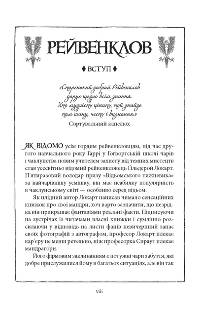 Книга Гарри Поттер. Комплект из 2-х книг. Рейвенкловское издание / Джоан Роллинг (на украинском) - Фото 7 Книга Гарри Поттер. Комплект из 2-х книг. Рейвенкловское издание / Джоан Роллинг (на украинском) - изображение 7