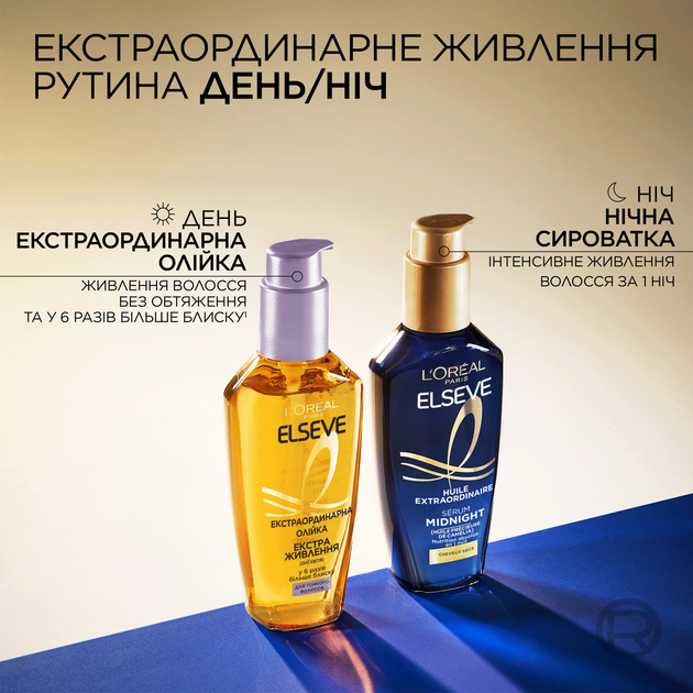 Екстраординарна олійка L'Oreal Paris Elseve Екстра живлення для