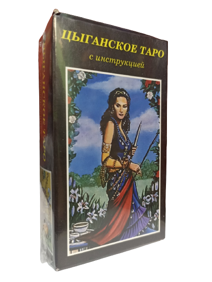 Карты гадальные Цыганское Таро 105*66 мм 78 карт с инструкцией - Фото 1 Карты гадальные Цыганское Таро 105*66 мм 78 карт с инструкцией - изображение 1