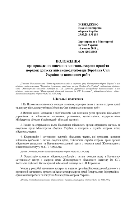 Наказ 688. Про затвердження Положення про проведення навчання з питань охорони праці та порядок допуску військовослужбовців Збройних Сил України до виконання робіт, A5, портретна орієнтація - зображення 4