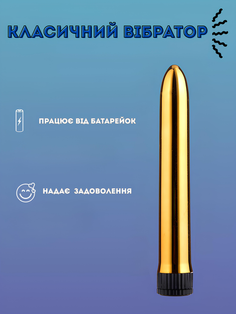 Класичний вібратор Passion Золотий (ROZ6501103823) - зображення 3