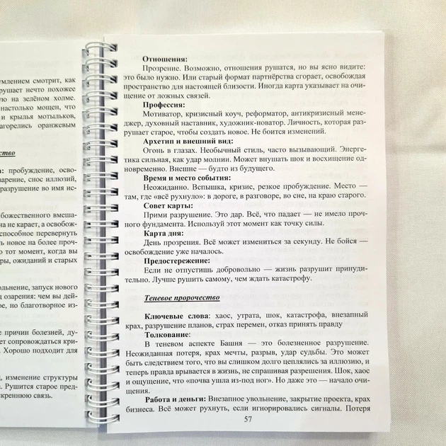Книга - Путеводитель по Таро Светлого Провидца, русский язык - изображение 4