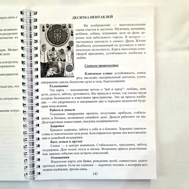 Книга - Путеводитель по Таро Светлого Провидца, русский язык - изображение 6