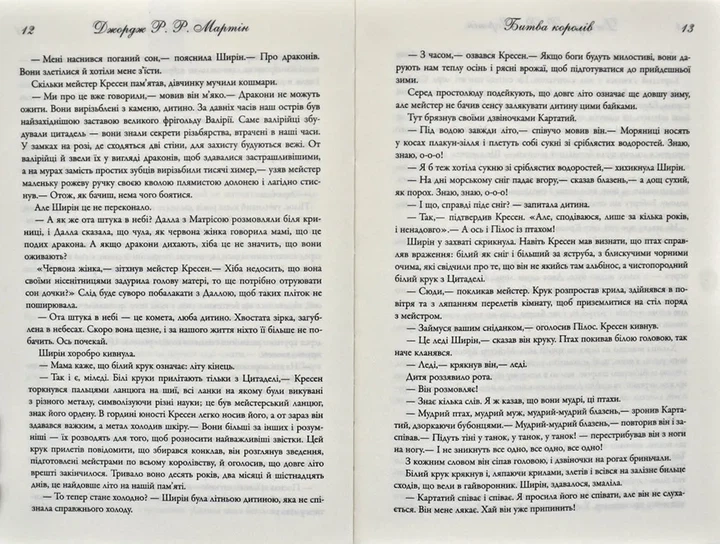 Гра престолів. Битва королів. Книга 2 - изображение 4